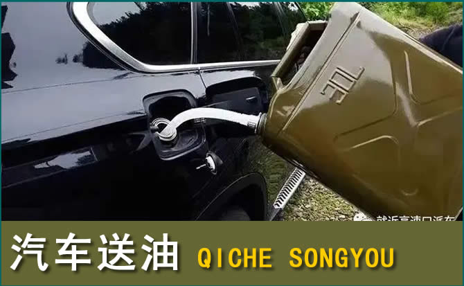 蒙城汽车救援送水案例