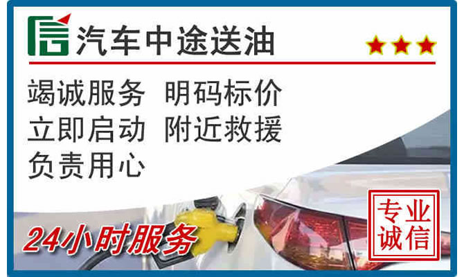 蒙城高速公路汽车送汽油
