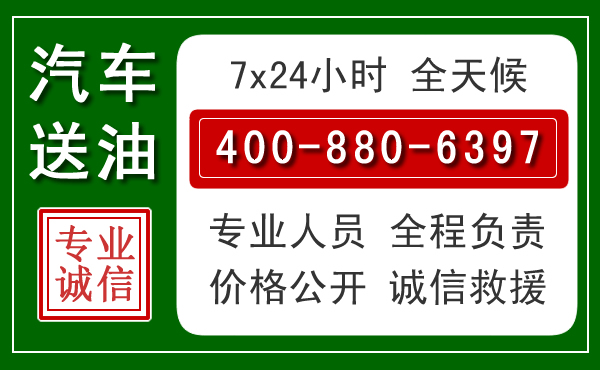 蒙城汽车送油救援电话 蒙城汽车送油救援电话